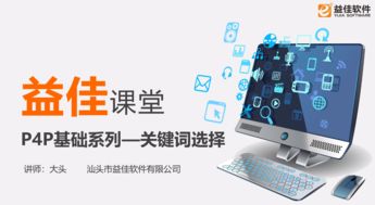 汕头益佳软件 以卓越产品，服务天下电商