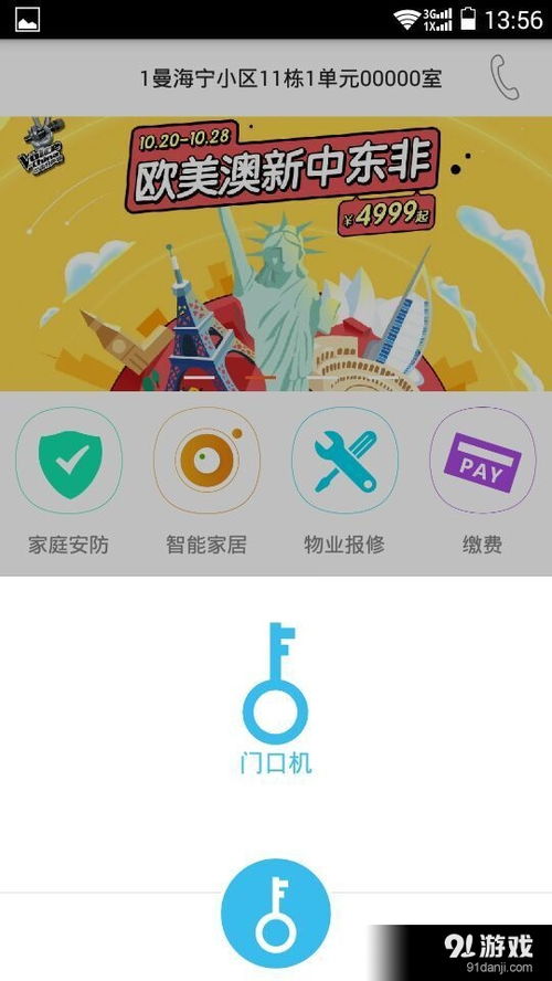 英伦社区安卓版下载指南 v1.18最新版本安装与功能介绍